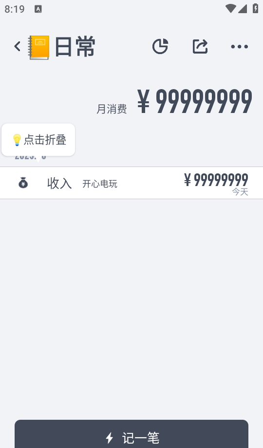 闪电记账app功能说明