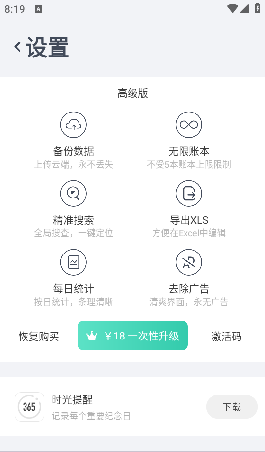 闪电记账app功能说明