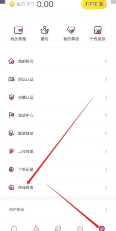 《树洞》联系人工客服方法
