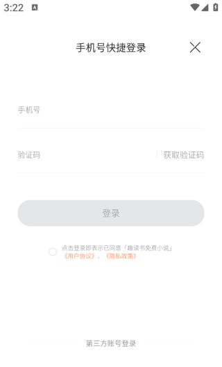速读免费小说app登录方式