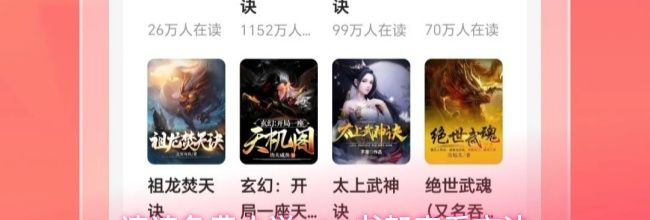 速读免费小说app书架查看方法