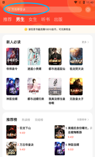 速读免费小说app使用指南