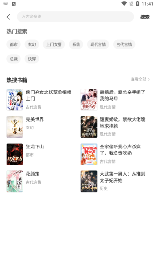 速读免费小说app使用指南