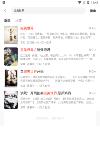 速读免费小说app使用指南