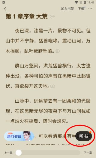 速读免费小说app使用指南