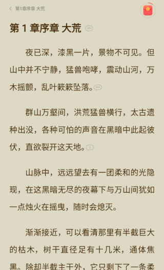 速读免费小说app使用指南