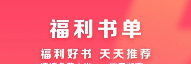 速读免费小说app使用指南