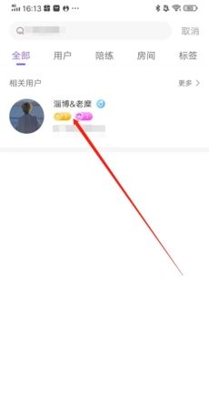 《树洞》添加好友方法