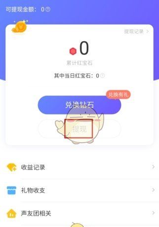 《声动》提现方法介绍