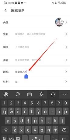 《树洞》修改昵称方法