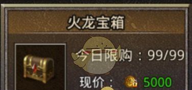 《盛大原始传奇》宝箱攻略