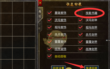 《盛大原始传奇》技能书合成攻略