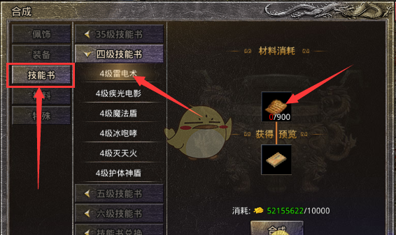 《盛大原始传奇》技能书合成攻略