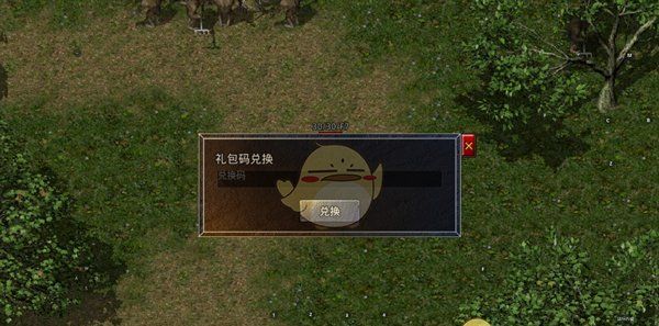 《盛大原始传奇》礼包兑换码使用方法