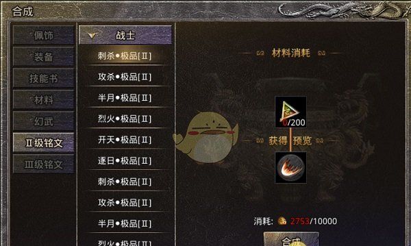 《盛大原始传奇》铭文回收方法