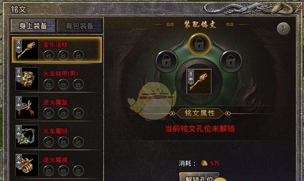 《盛大原始传奇》铭文镶嵌攻略