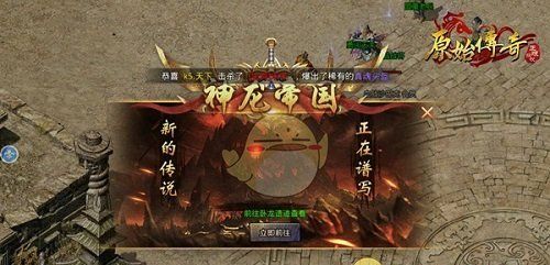 《盛大原始传奇》新手日常攻略