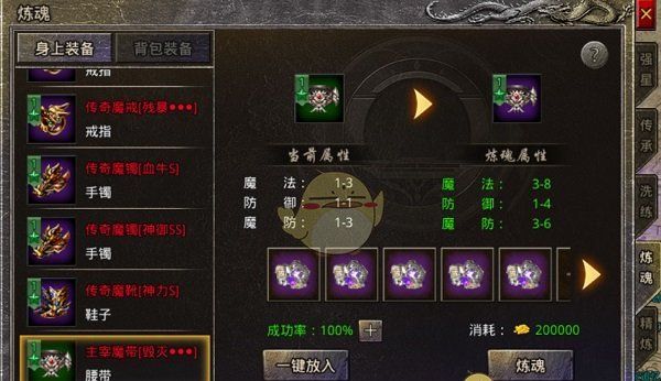 《盛大原始传奇》装备打造攻略