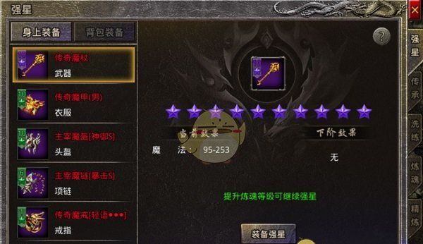 《盛大原始传奇》装备打造攻略