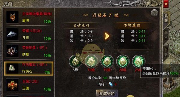 《盛大原始传奇》装备打造攻略