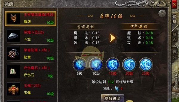 《盛大原始传奇》装备觉醒攻略