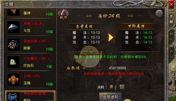 《盛大原始传奇》装备觉醒攻略