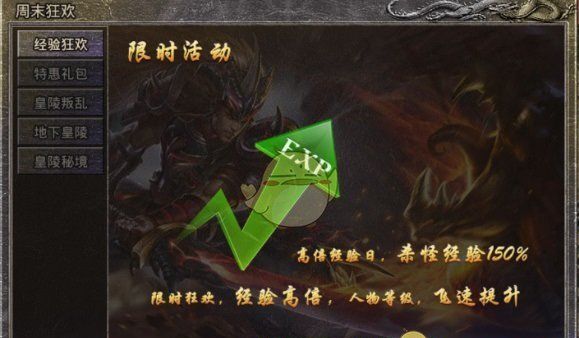 《盛大原始传奇》周末狂欢活动攻略