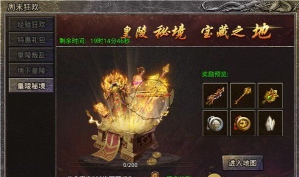 《盛大原始传奇》周末狂欢活动攻略