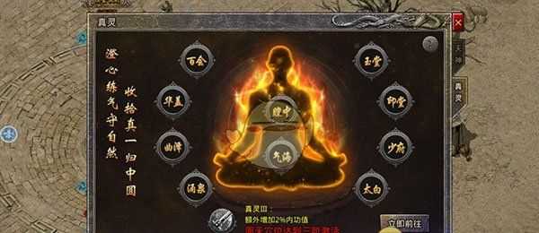 《盛大原始传奇》周天穴位攻略