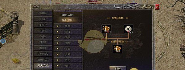 《盛大原始传奇》周天穴位攻略