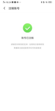 《树洞》注销账号方法