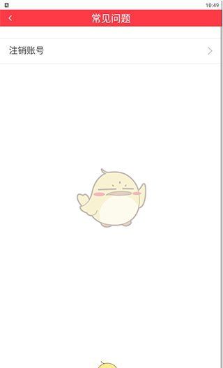 《声动》注销账号方法