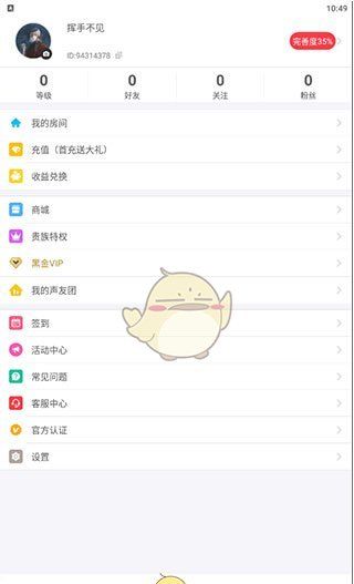 《声动》注销账号方法