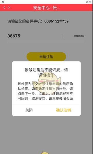 《声动》注销账号方法