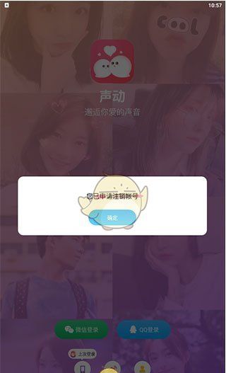 《声动》注销账号方法
