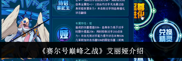 《赛尔号巅峰之战》艾丽娅介绍