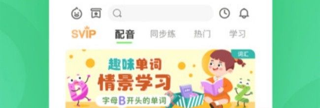 少儿趣配音app班级消息关闭设置