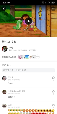 少儿趣配音app好友添加方法
