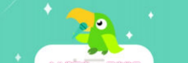 少儿趣配音app配音教程