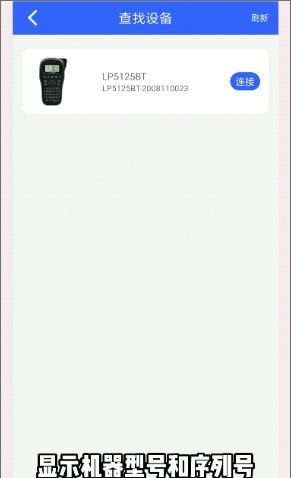 硕方打印app蓝牙连接教程