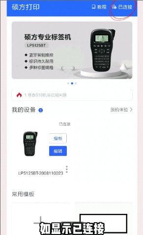 硕方打印app蓝牙连接教程