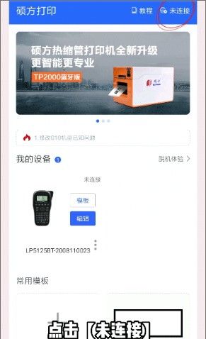 硕方打印app蓝牙连接教程