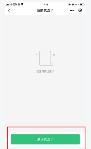 《顺丰优选》绑定礼品卡方法