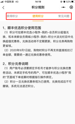 《顺丰优选》积分使用方法