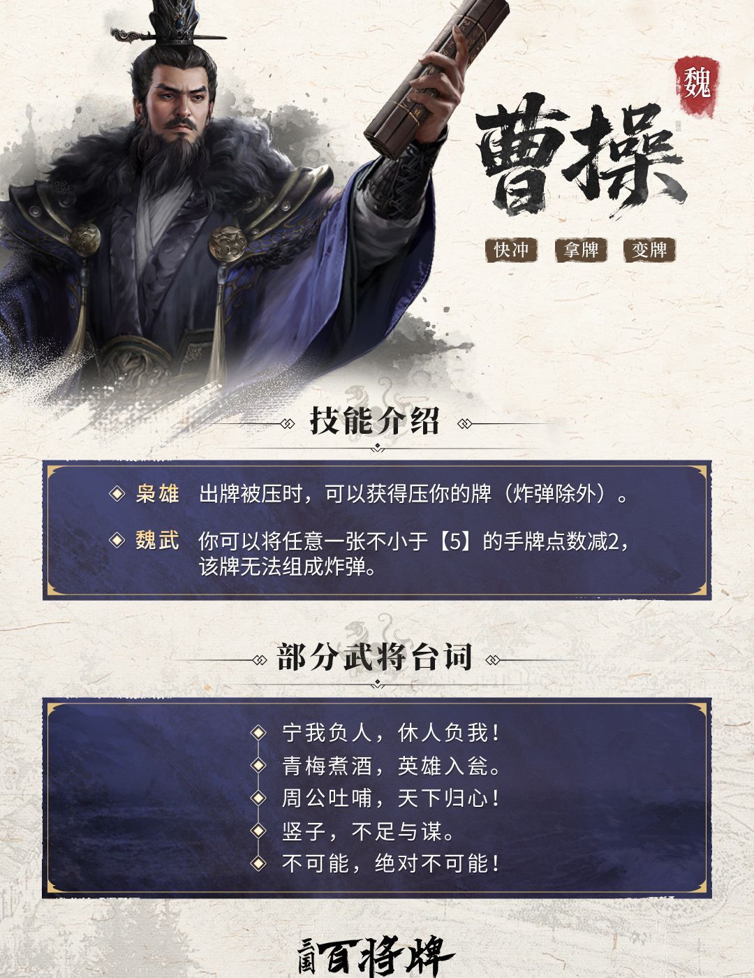 三国百将牌曹操技能玩法攻略