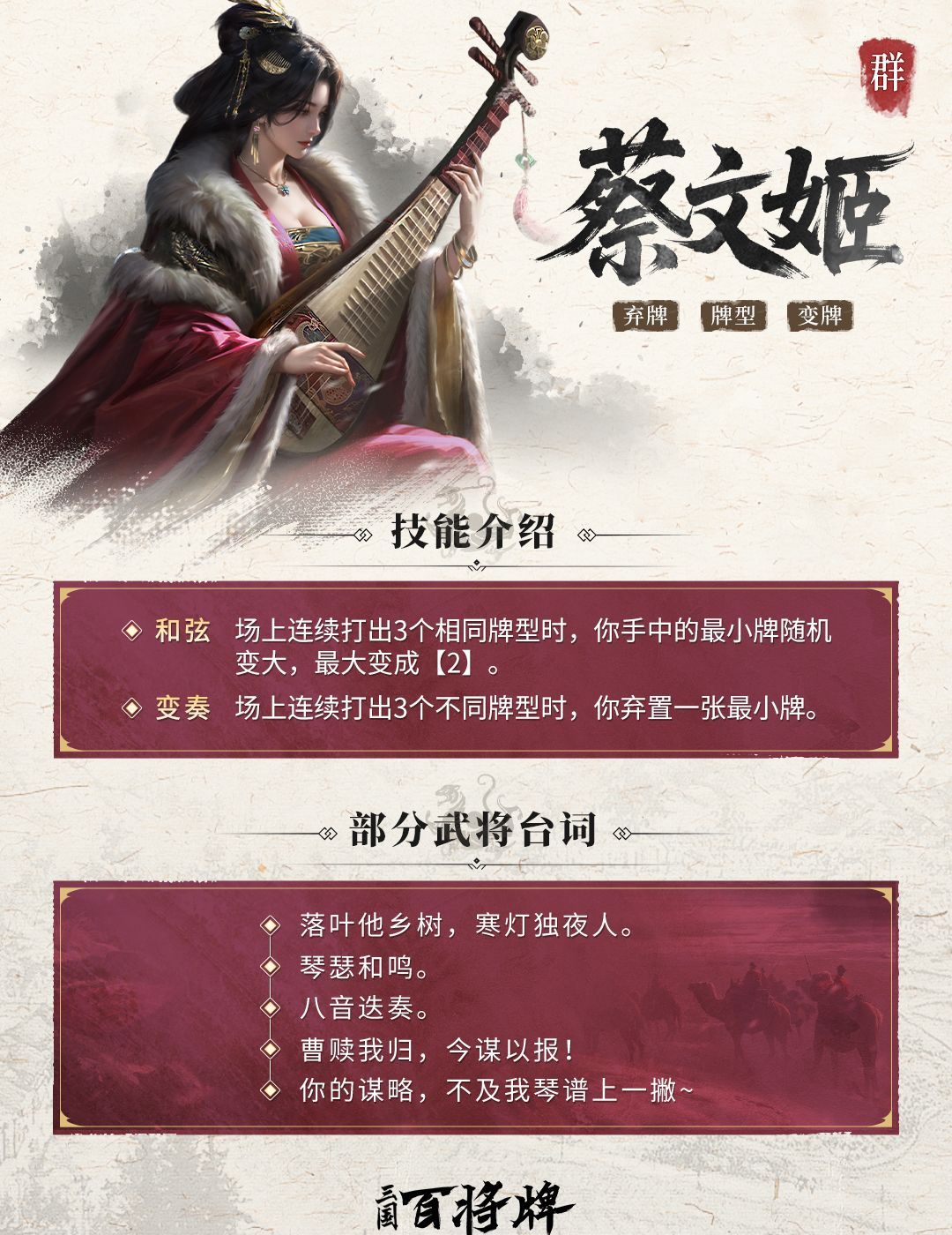 三国百将牌蔡文姬技能玩法攻略