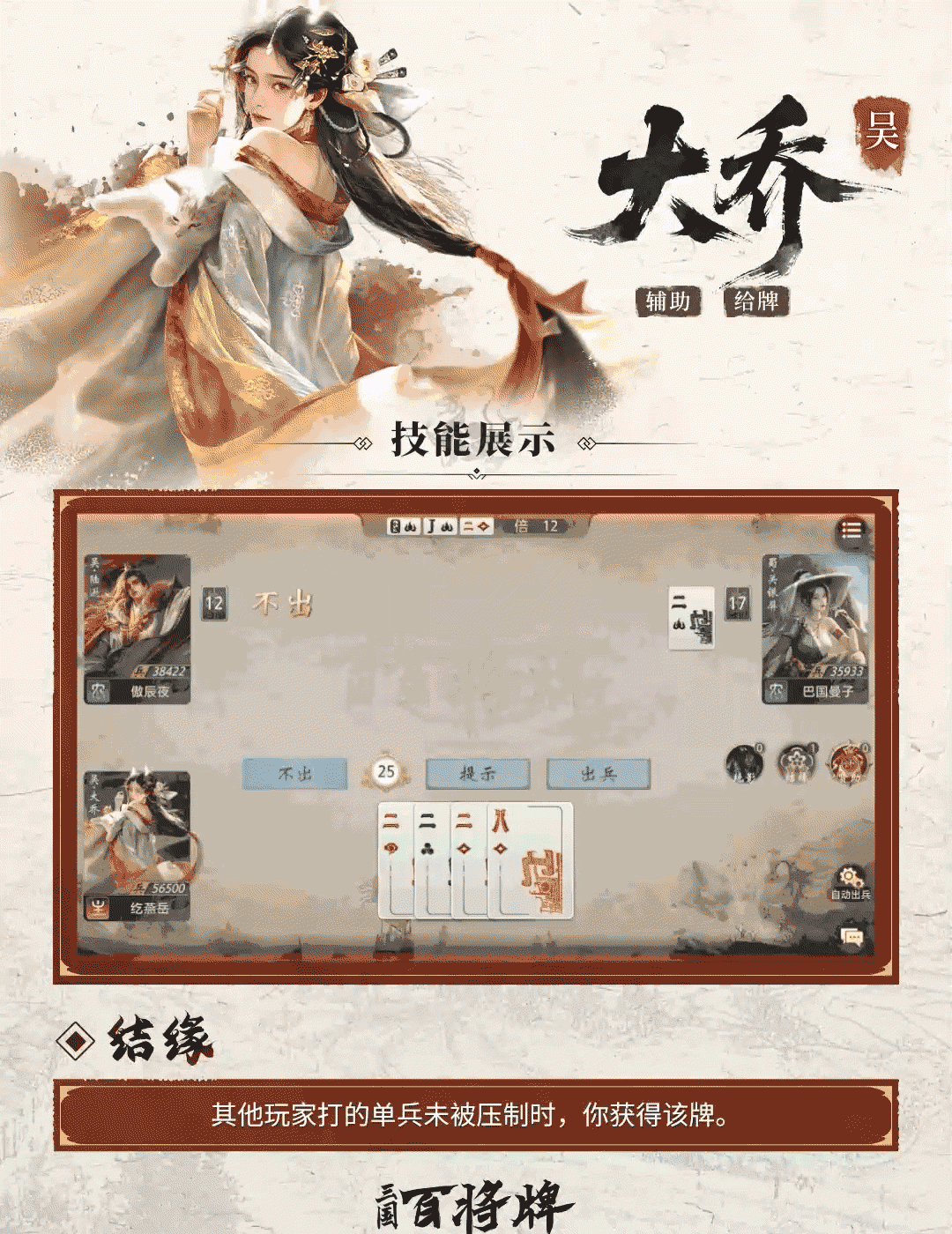 三国百将牌大乔技能玩法攻略