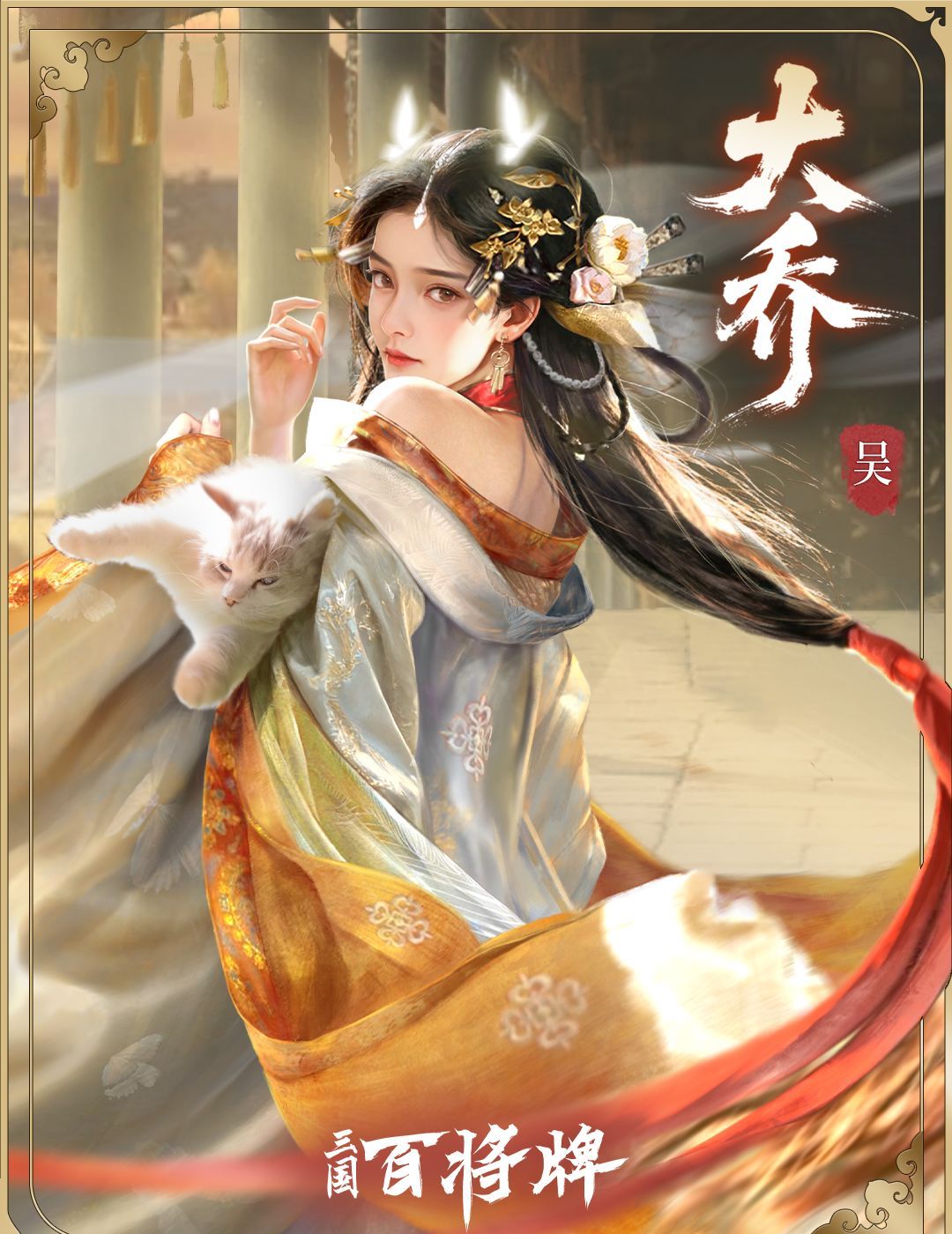 三国百将牌大乔玩法机制分享