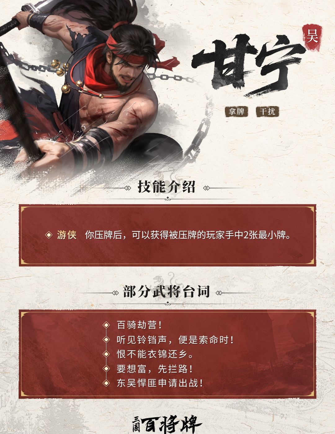 三国百将牌甘宁技能玩法攻略