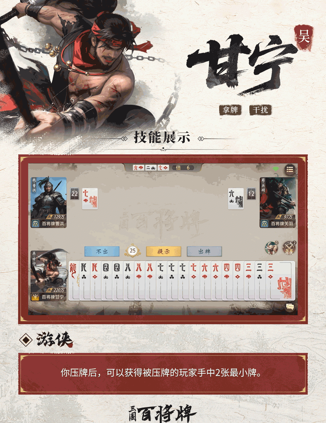 三国百将牌甘宁技能玩法攻略